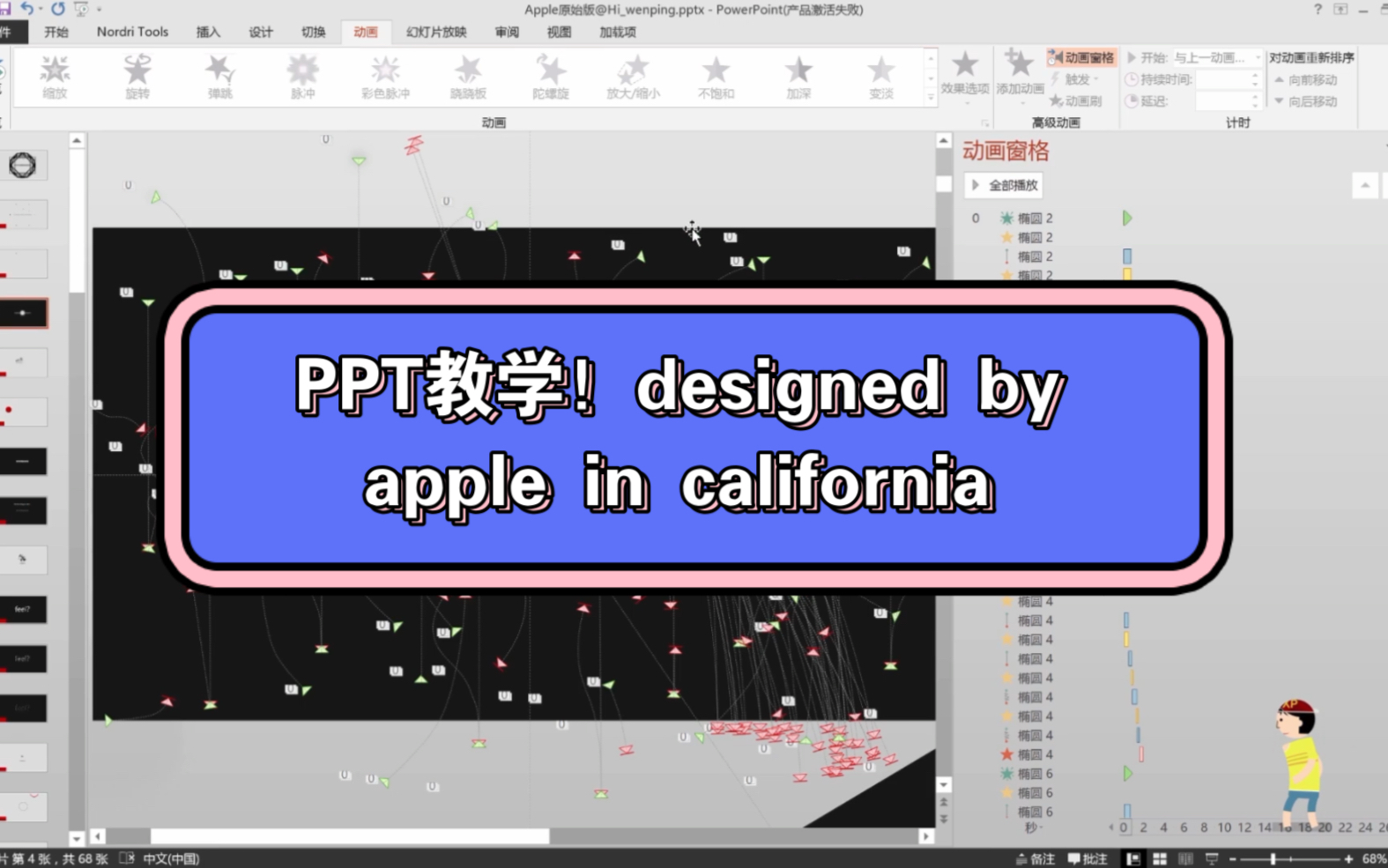 [图]PPT教学！designed by apple in california 宣传片PPT制作教程part2