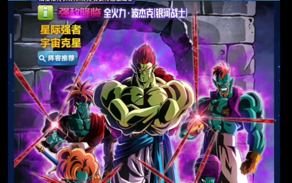 《龙珠激斗》上坟新体系,全火力·波杰克(银河战士)30个名额全都拉满