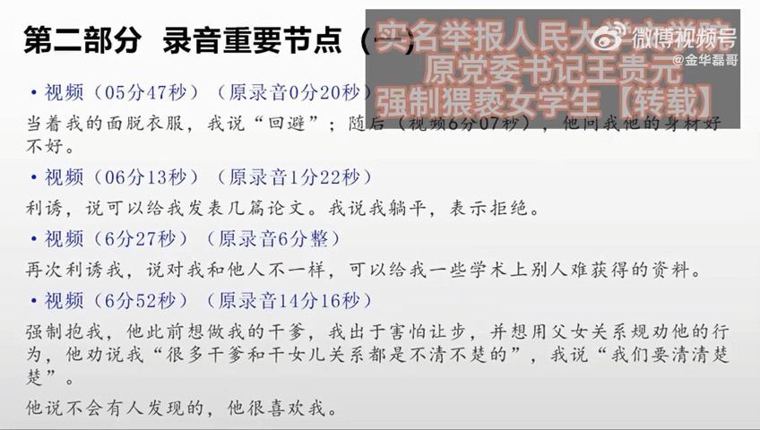 人民大学回应王某某涉嫌师德失范,中国人民大学博士生王迪哔哩哔哩bilibili