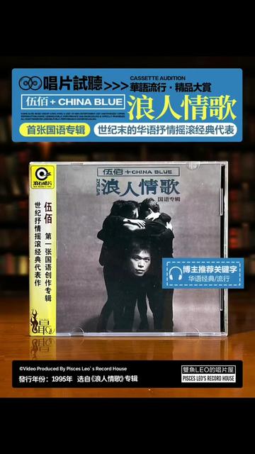 唱一唱前任忘光光601592这首歌真带劲6015伍佰|浪人情歌