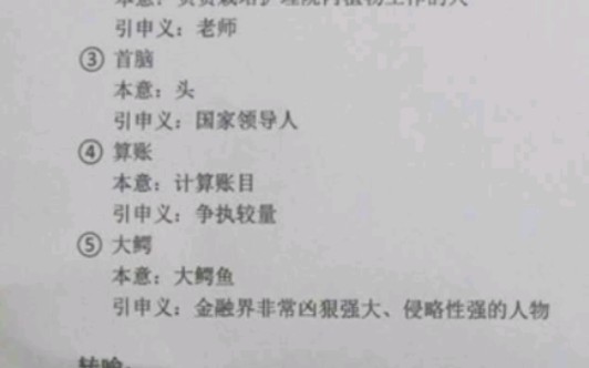 语言学纲要 隐喻转喻相关学习哔哩哔哩bilibili