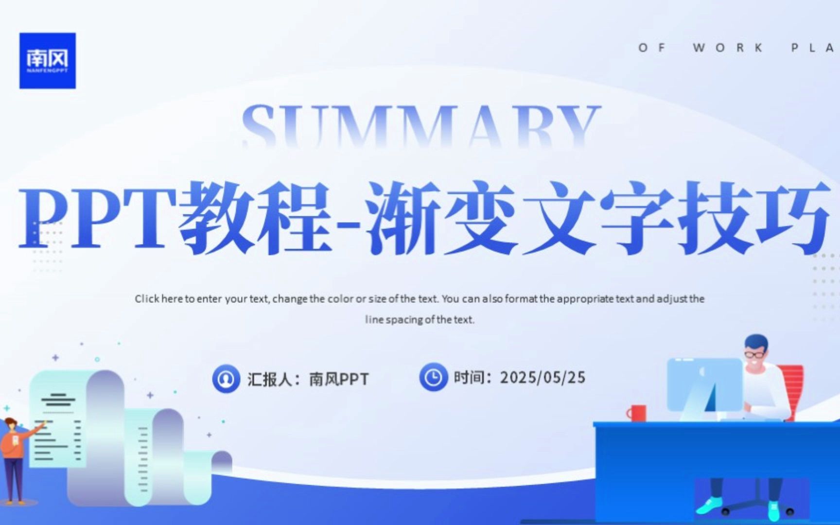 ppt制作教程PPT渐变文字技巧教程哔哩哔哩bilibili