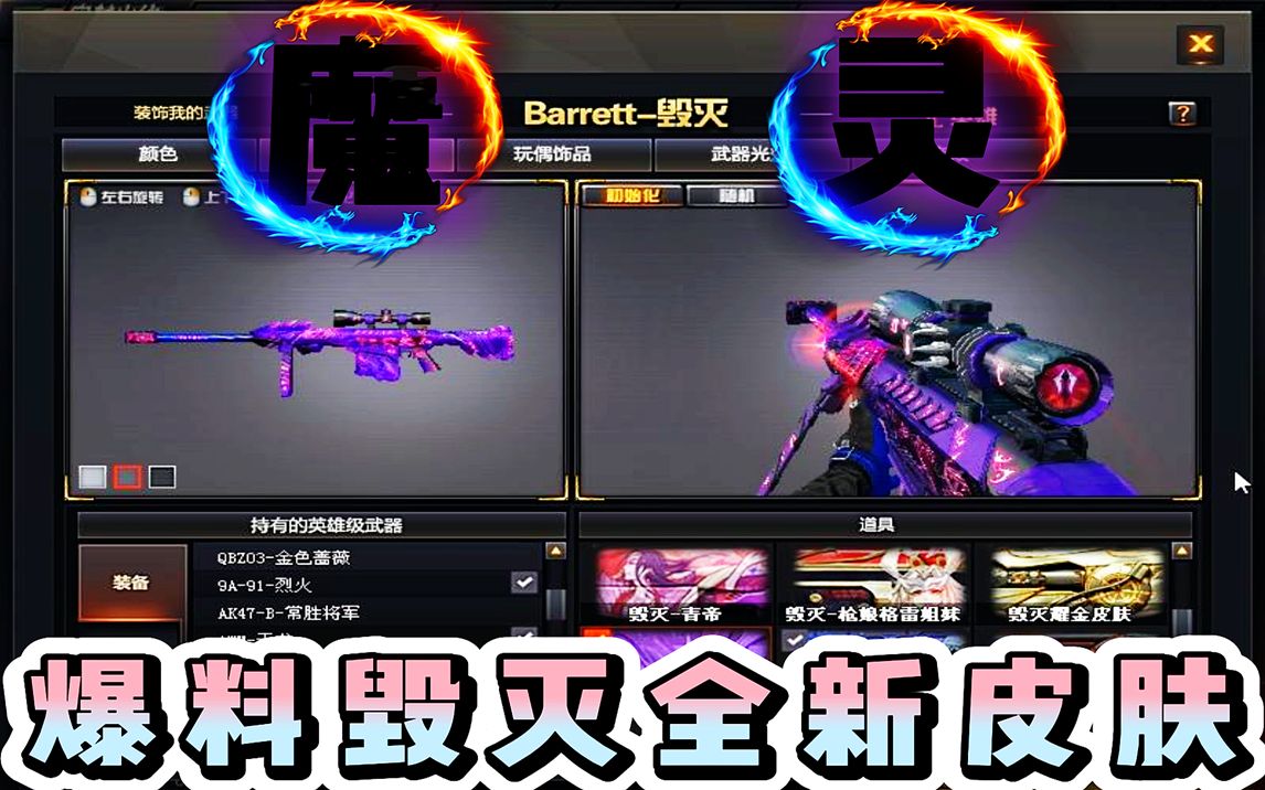 穿越火线:爆料全新毁灭皮肤魔灵即将上线!_穿越火线