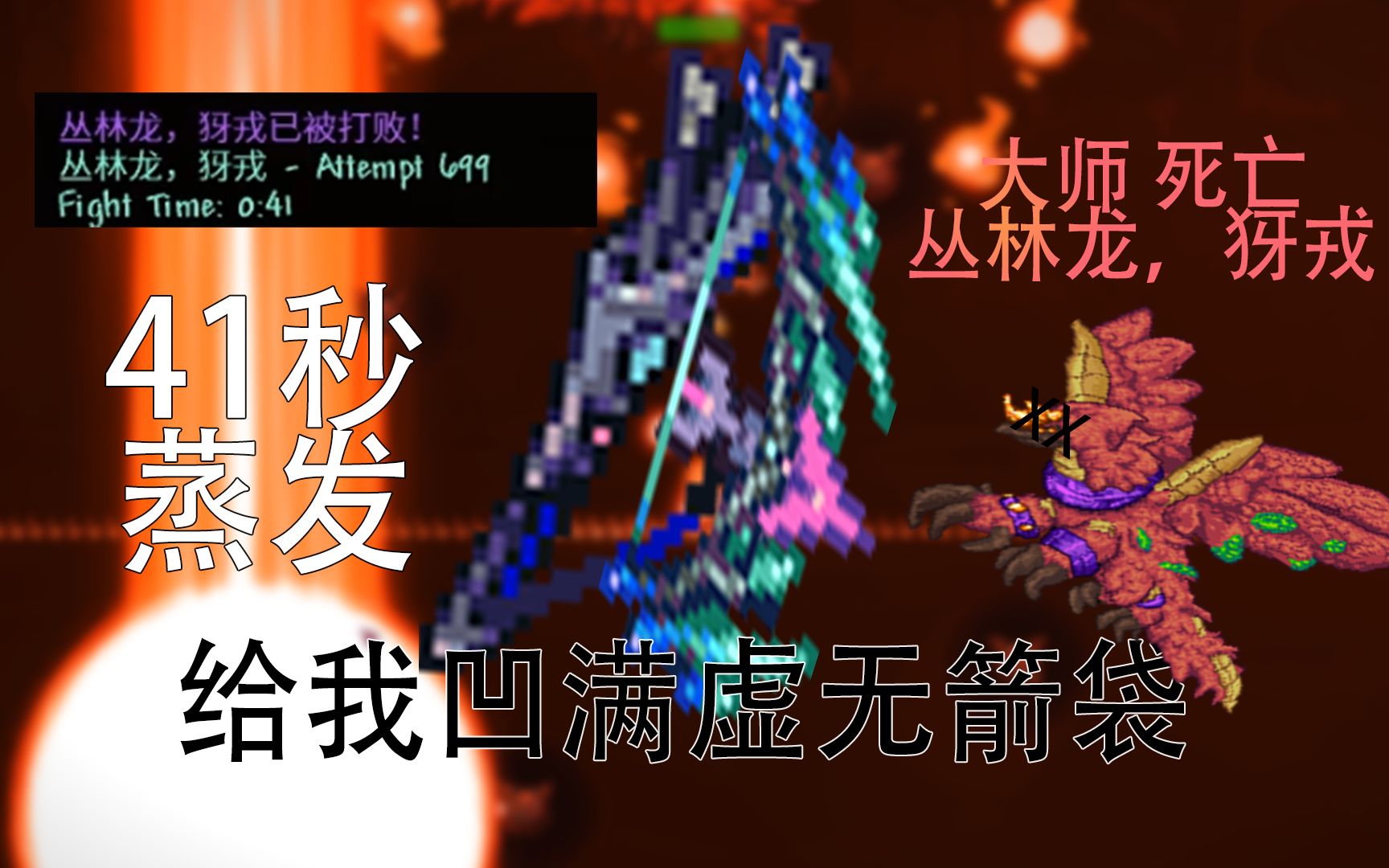 逆天射手幻魔41秒极速击败丛林龙,犽戎