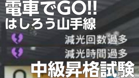 電車でgo Psp手机版jr山手線e231 500 新宿 大崎 从此山手线再无e231 哔哩哔哩 つロ干杯 Bilibili