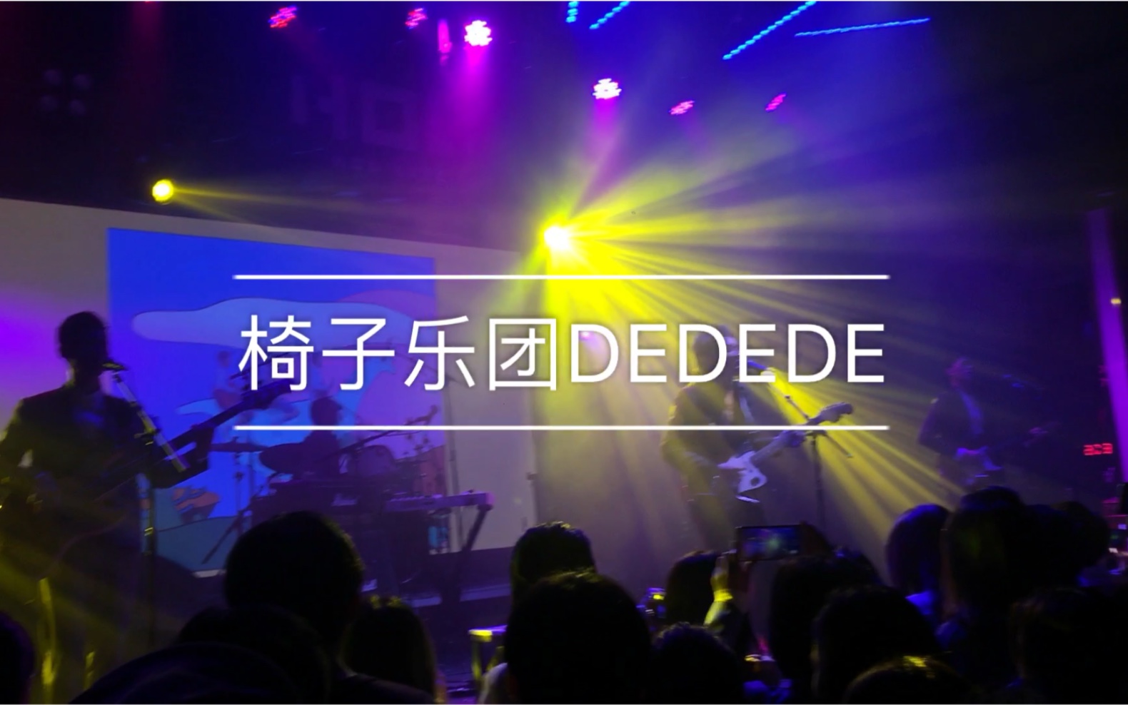 椅子乐团DEDEDE哔哩哔哩bilibili