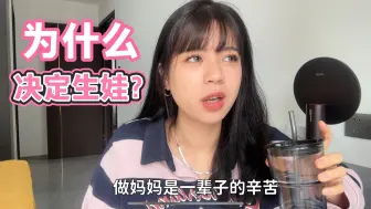 Descargar video: 粉丝问雯雯为什么决定备孕？雯雯把心里话说出来，如何解开心结