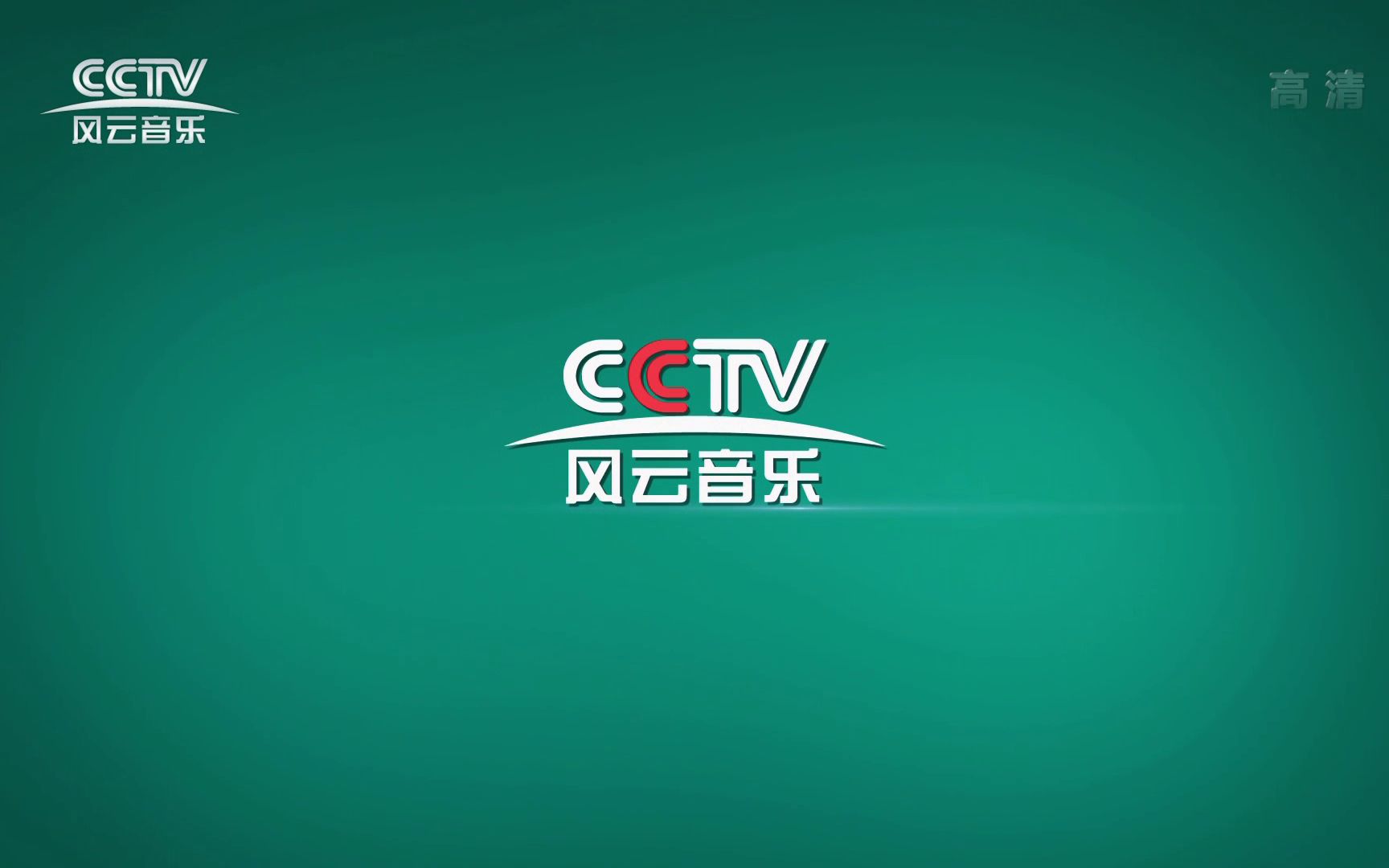 放送文化cctv风云音乐频道精彩音乐汇edid频道宣传片及央视风云宣传片