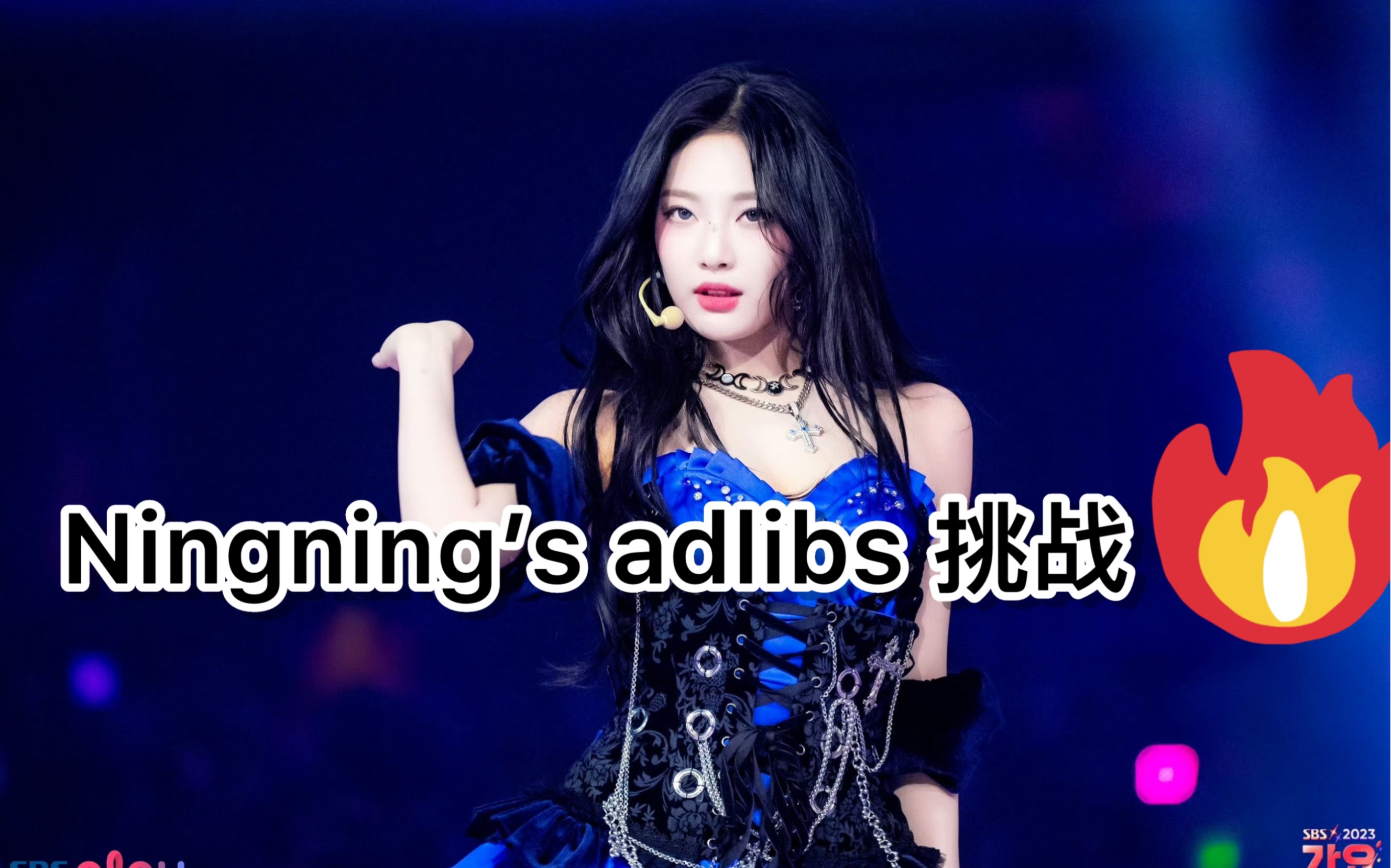 最近在洋抖小火一把的Ningning's adlibs 挑战哔哩哔哩bilibili