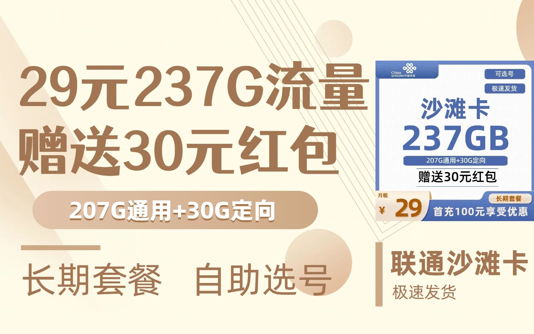 联通出大招!29元237G大流量重磅出击!长期套餐,可选号!叶子个人赠送30元红包!哔哩哔哩bilibili