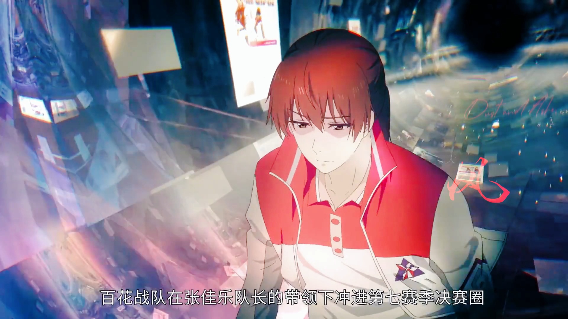 全职高手 | "等待花季烟雨稠"