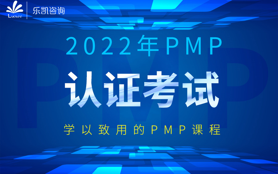 [图]2022年PMP认证考试课程最新免费零基础也能轻松听懂针对PMP新考纲