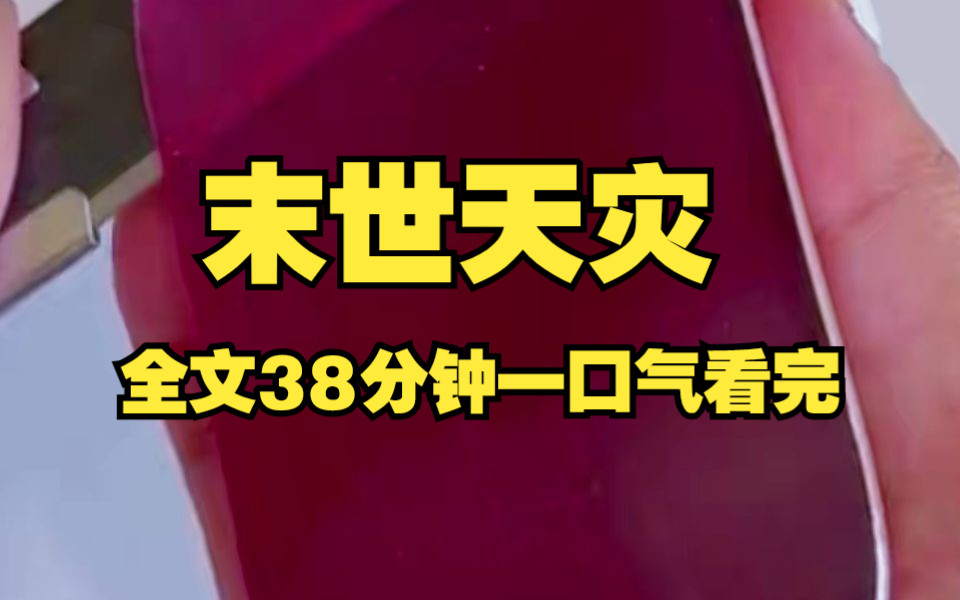 [图]同为重生者的富婆闺蜜疯狂囤货，而我看了看银行卡余额钱不是问题，但问题是没钱。