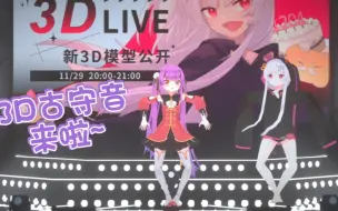 Download Video: 【古守音】3DLive虚空合唱Flash of Blaze