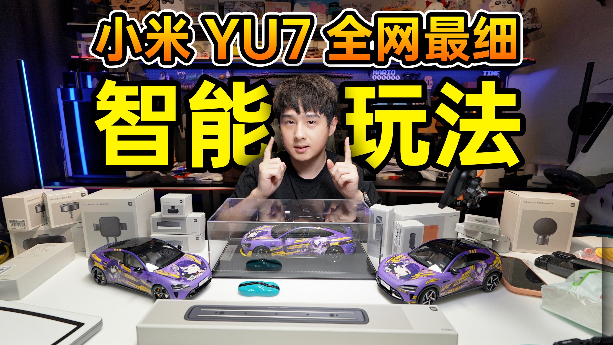 【全网最细】小米YU7的100种智能玩法!-陈抱一-陈抱一-哔哩哔哩视频