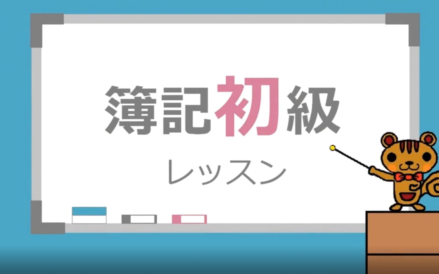 中日双语~日本簿记速成会计初级课程~初识损益表&资产负债表【浪花字幕组】哔哩哔哩bilibili