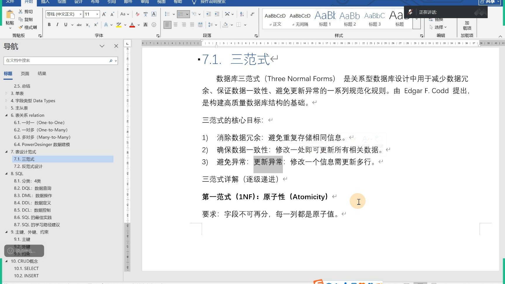02-数据库表设计原则:三范式和反三范式