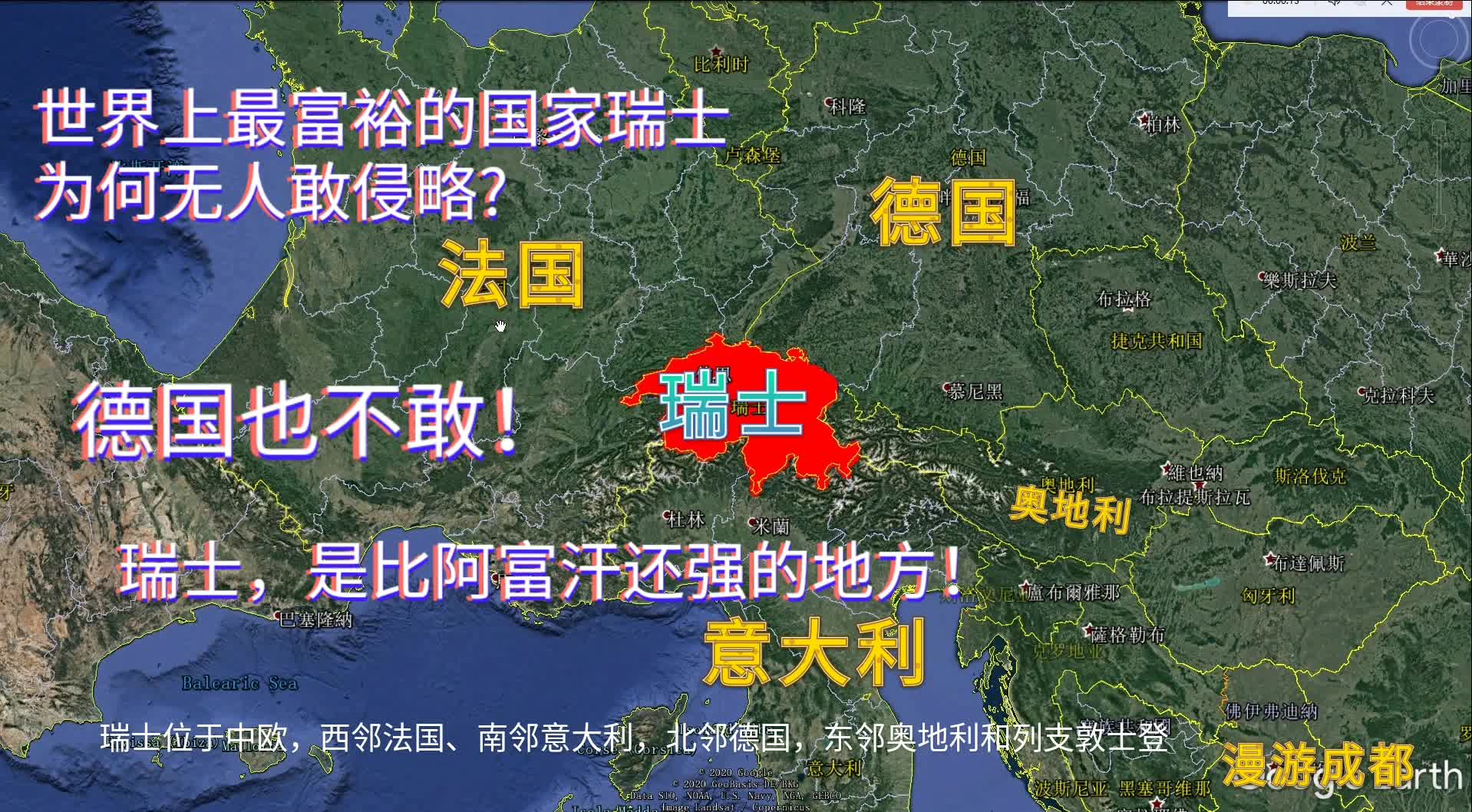 世界上最富有的国家瑞士,紧邻法国德国,为何两百年都无人敢惹?永久中立国的底气!哔哩哔哩bilibili