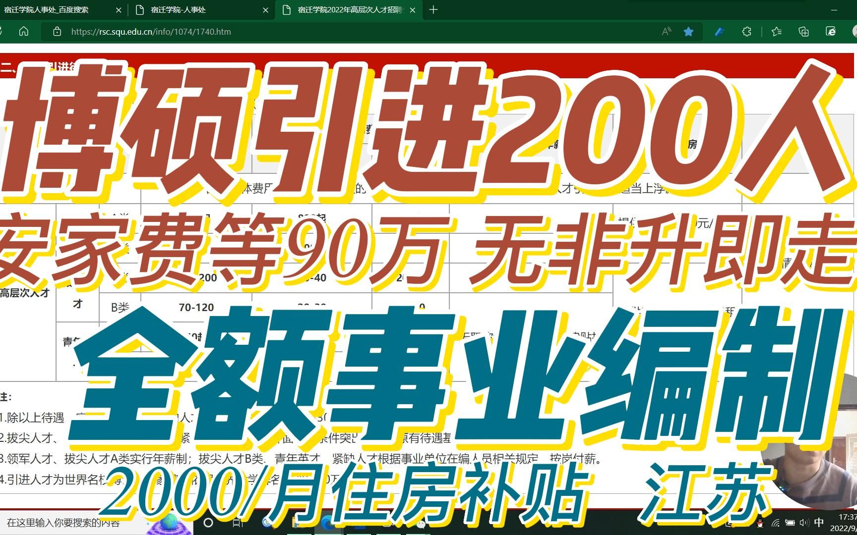 博士引进200人,安家费等90万,2000/月租房补贴,副教授薪资待遇,全额事业编制,无非升即走哔哩哔哩bilibili