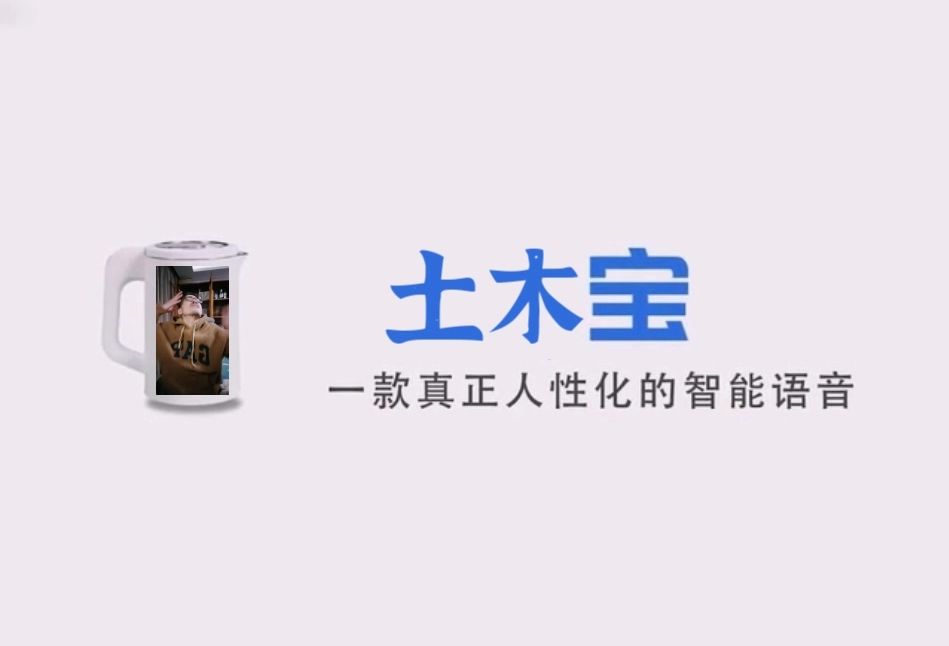 【土木宝】一款内置了上百个睡前小故事的智能语音哔哩哔哩bilibili