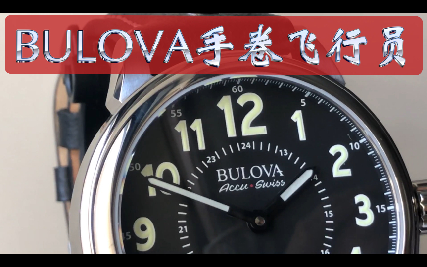 宝路华bulova 飞行员腕表 eta64981小三针 手动机芯 复古飞行员哔哩哔哩bilibili