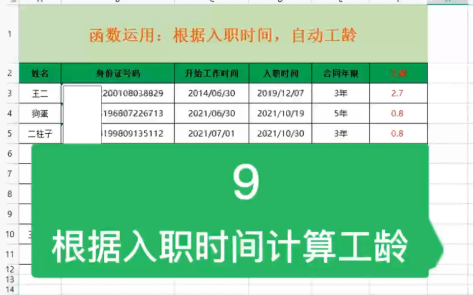 Excel 根据入职时间计算员工工龄的函数哔哩哔哩bilibili