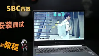 Sbc5 Sound Blaster Connect 音效驱动安装教程解决方案 搞机作战室 哔哩哔哩 Bilibili