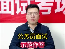 Download Video: 你会怎么组织全市营商环境的督查检查？