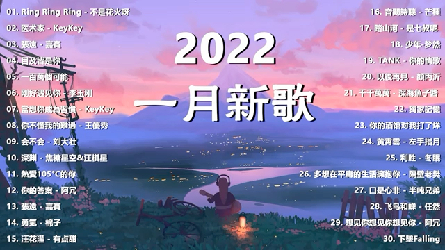 2022年的抖音歌曲哔哩哔哩bilibili