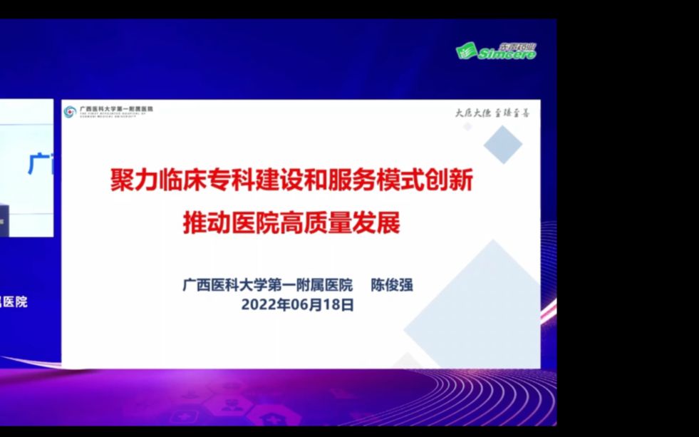 聚力临床专科建设和服务模式创新推动医院高质量发展【陈俊强】哔哩哔哩bilibili