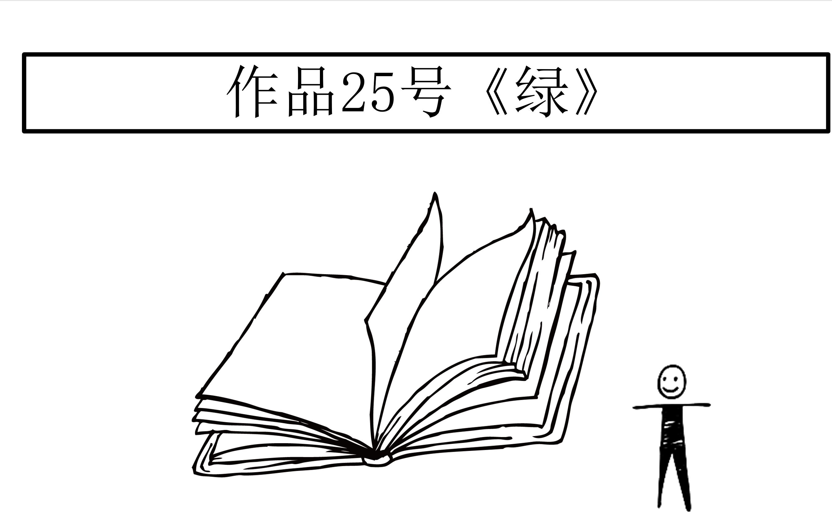 普通话水平测试朗读短文作品60篇作品25号《绿》哔哩哔哩bilibili