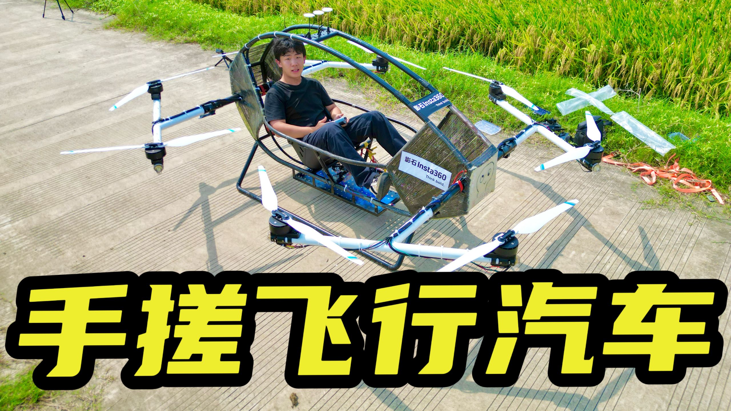 大一暑假,我自制了台可载人的飞行器