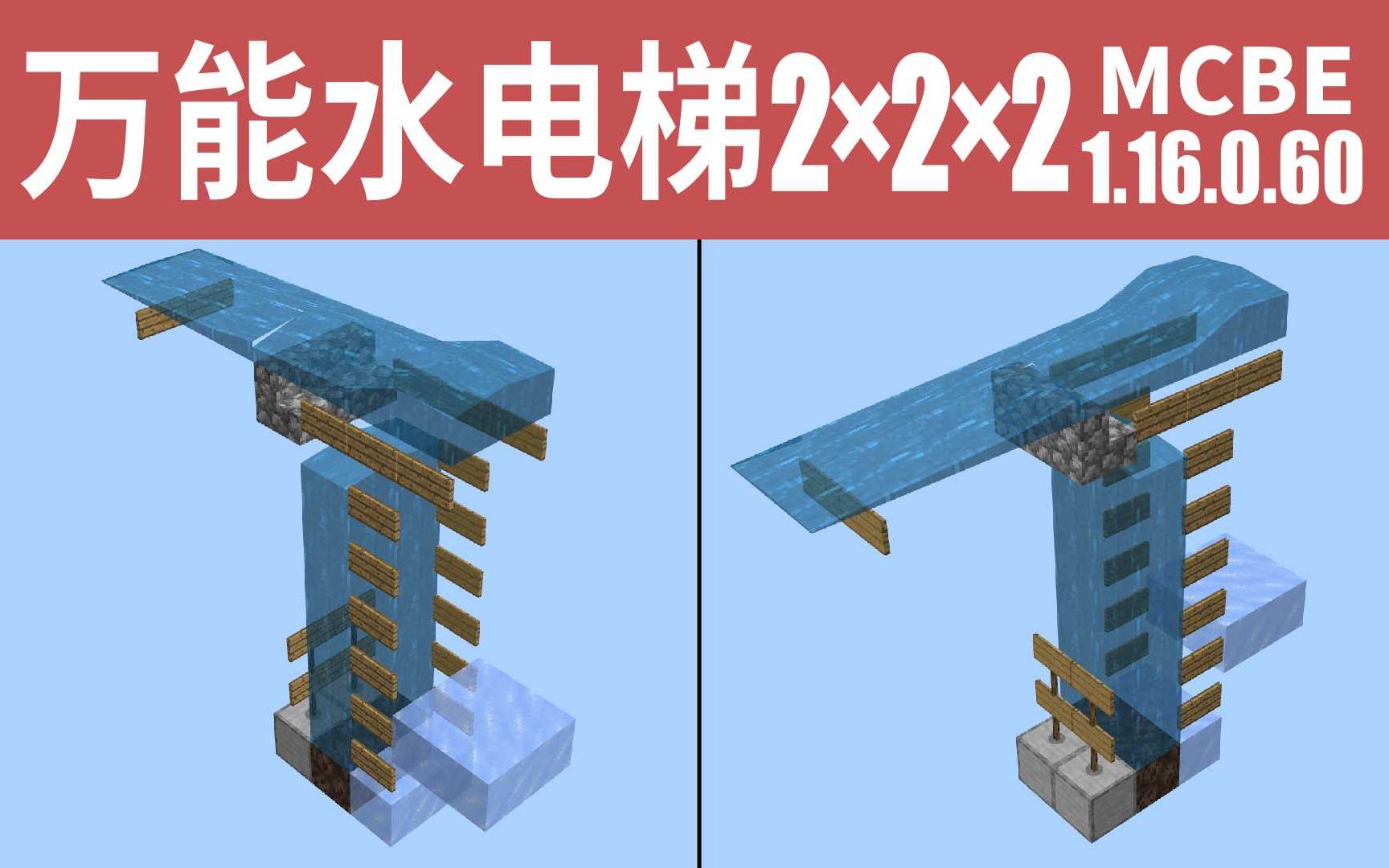 万能水电梯222我的世界基岩版红石之书12