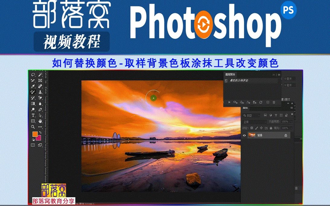 ps如何替换颜色视频:取样背景色板涂抹工具改变颜色哔哩哔哩bilibili