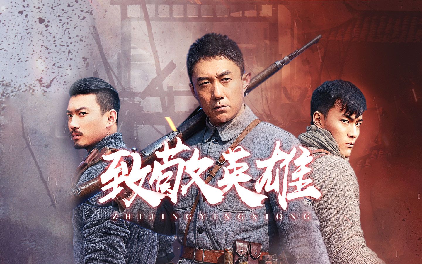 绝地反击王新化身热血战士携众演绎沙场战魂