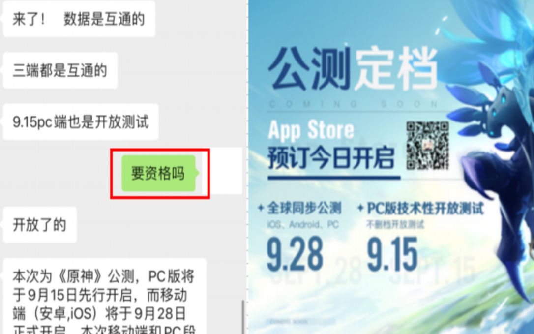 [图]【原神】PC端9月15号公测，向官方确认一些测试细节