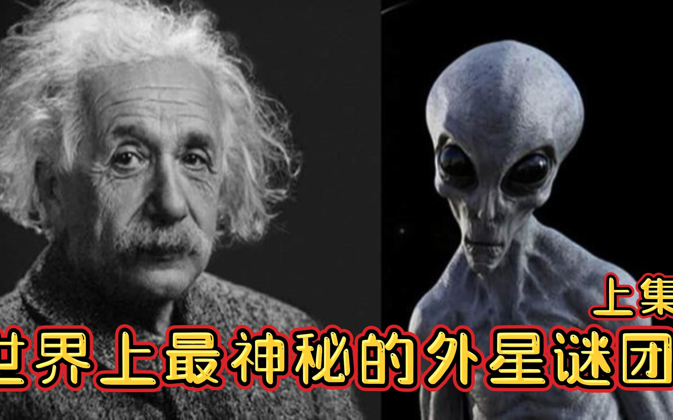 [图]世界上最神秘的外星谜团（上集）