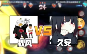 久安 vs 秋风!平台比赛当秋风面卡BUG太狂了！无限飞雷神惊呆众人!