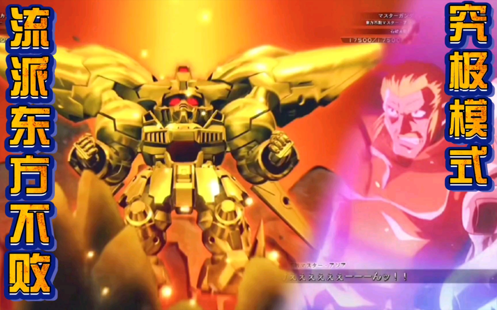 东方不败!尊者高达究极模式有多热血?战斗动画[火线纵横]第4期!