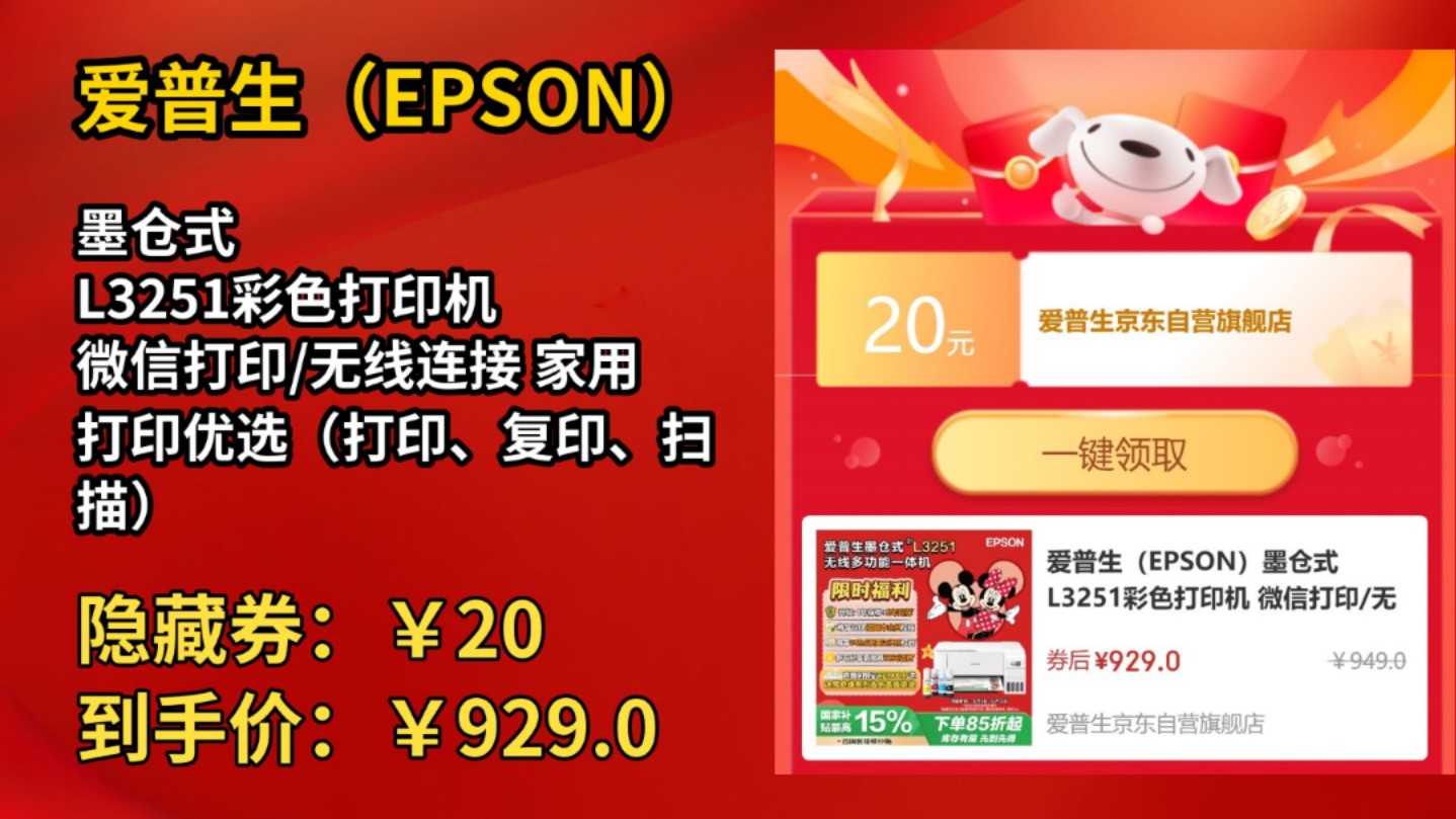 [低于618]爱普生(EPSON)墨仓式 L3251彩色打印机 微信打印/无线连接 家用打印优选(打印、复印、扫描)哔哩哔哩bilibili