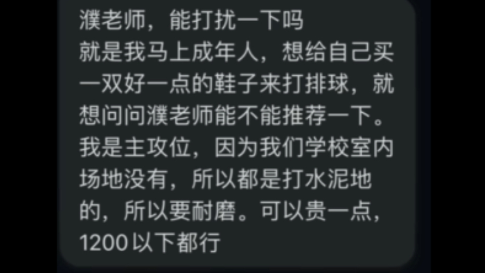 有懂排球鞋的来给这个小伙伴推荐一下哔哩哔哩bilibili