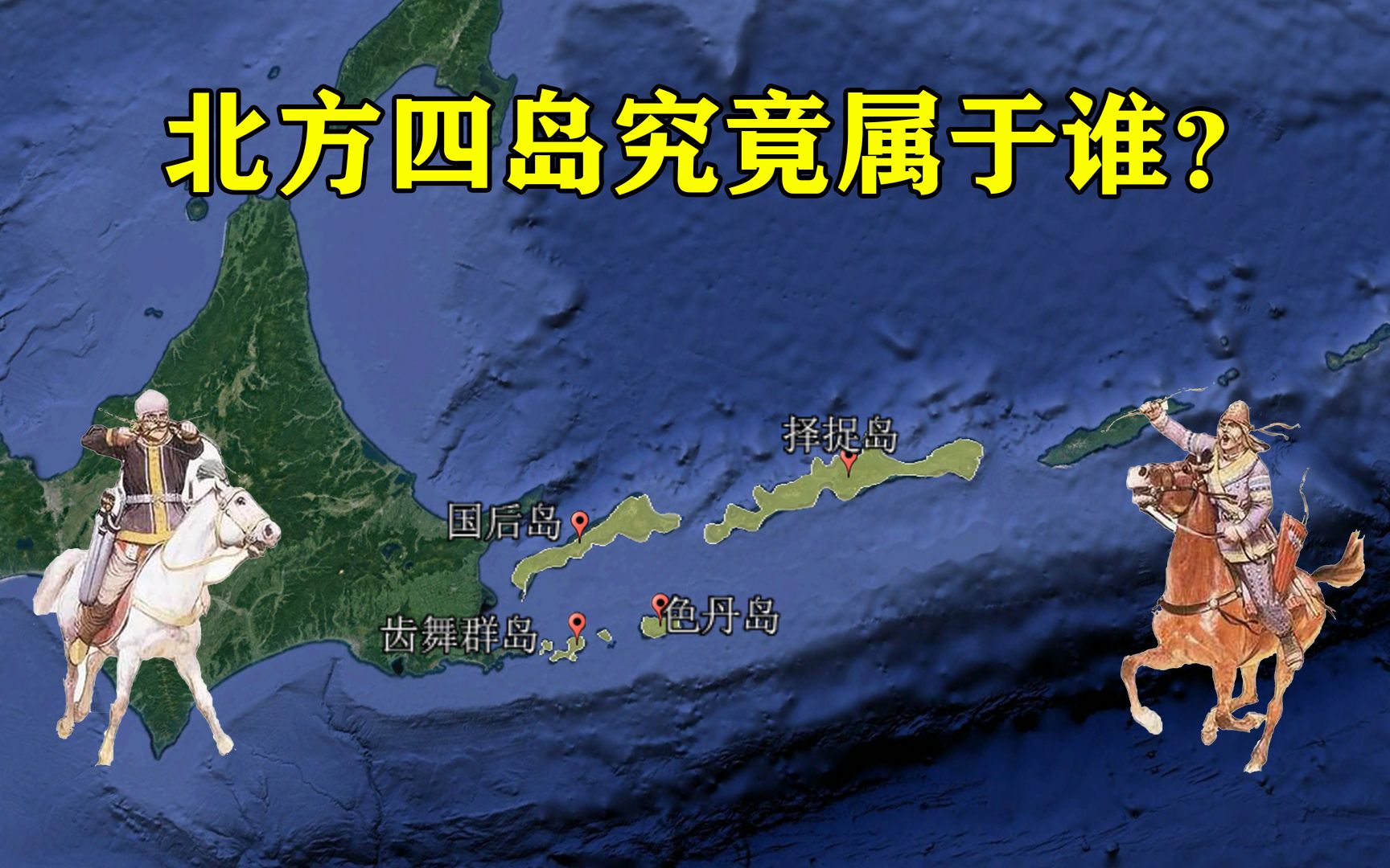 北方四島究竟屬於誰?中國回答之巧妙,讓日本如鯁在喉