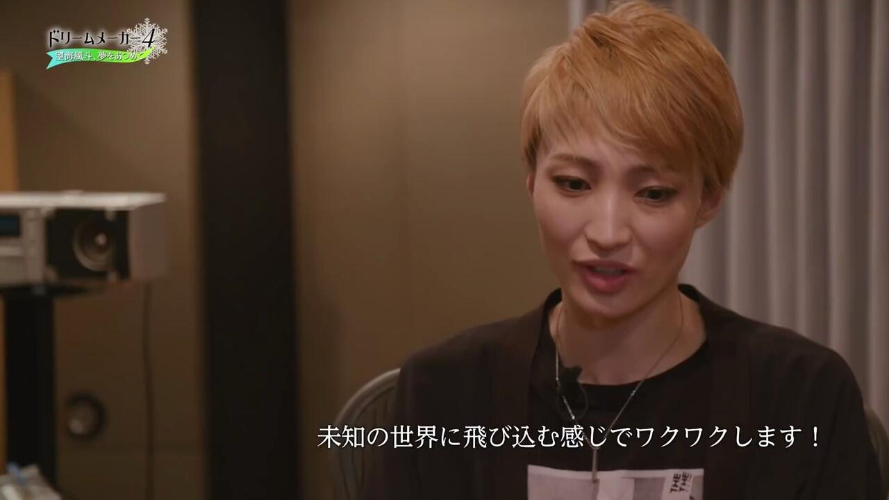 宝塚】かんぽ生命presents ドリームメーカー4～望海風斗、夢をあつめて