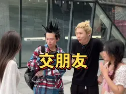 Download Video: 《交朋友》