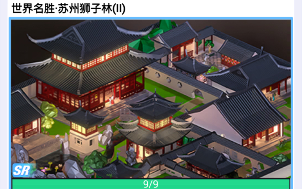 世界名胜我爱拼模型全攻略苏州狮子林ii