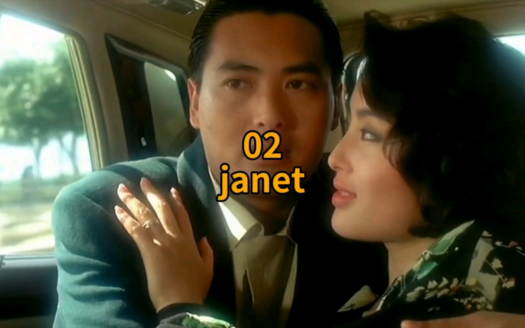 《赌神》02—janet