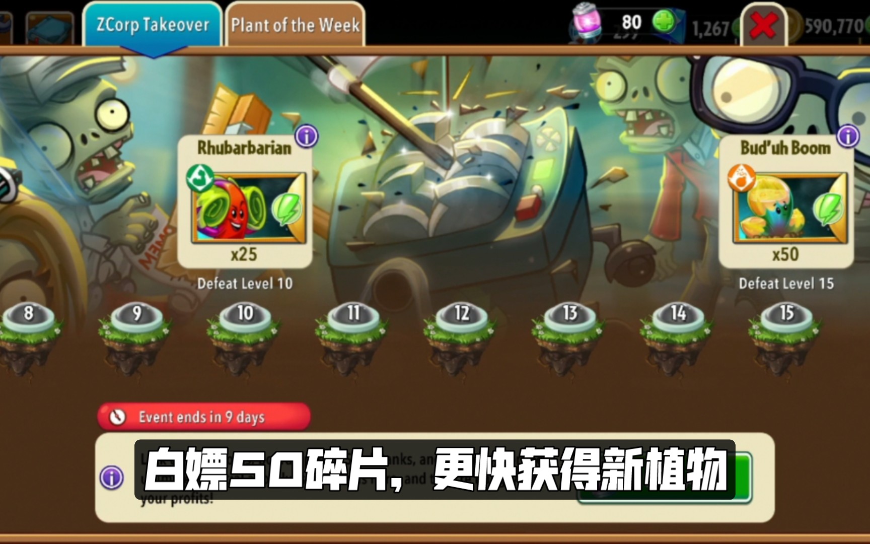 【pvz2】“Z公司时刻”活动全流程(加对话翻译)单机游戏热门视频