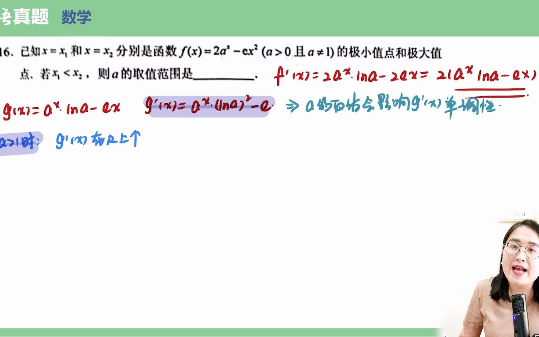 2022全国乙卷理数第16题导数与极值哔哩哔哩bilibili