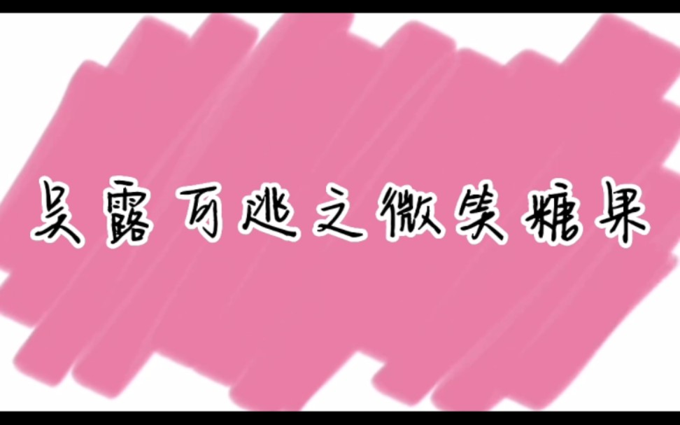 [图]只要跟你在一起 心情就像是吃掉了会微笑的糖果