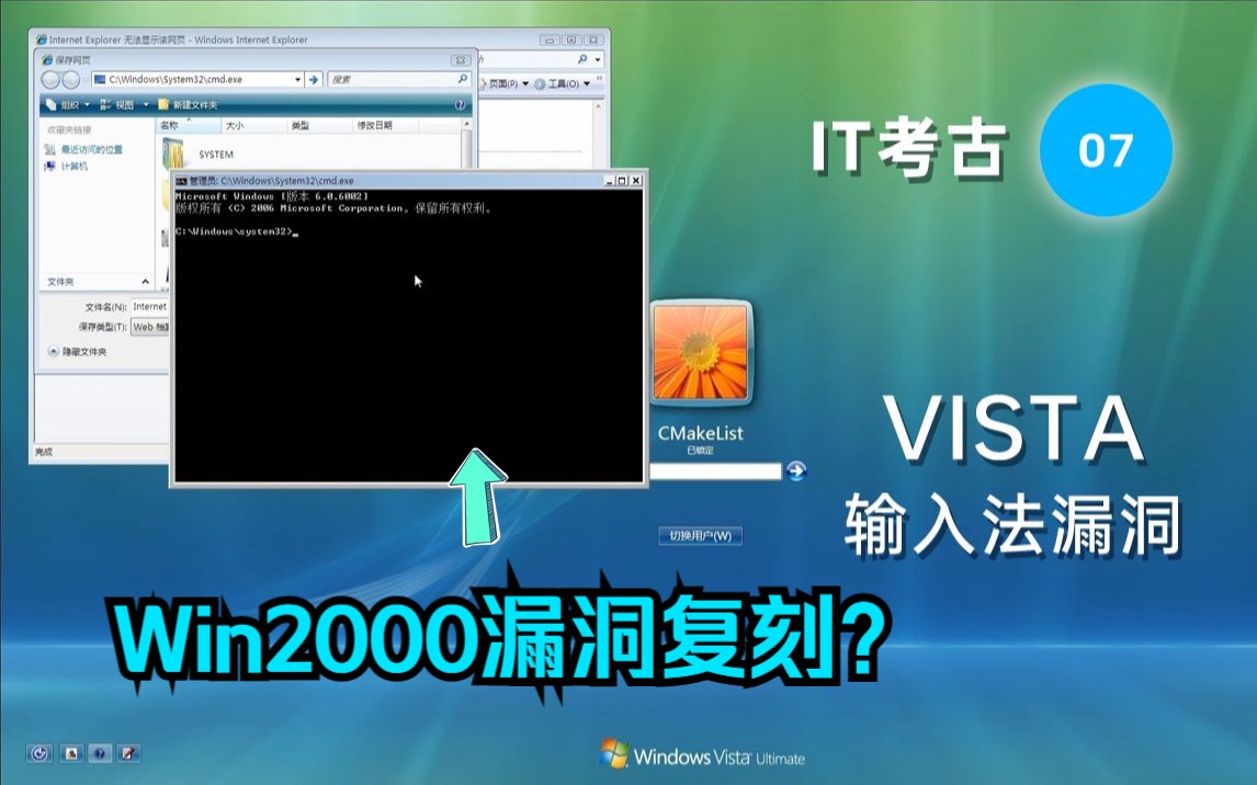 Vista还有输入法漏洞?Windows Vista输入法漏洞演示哔哩哔哩bilibili